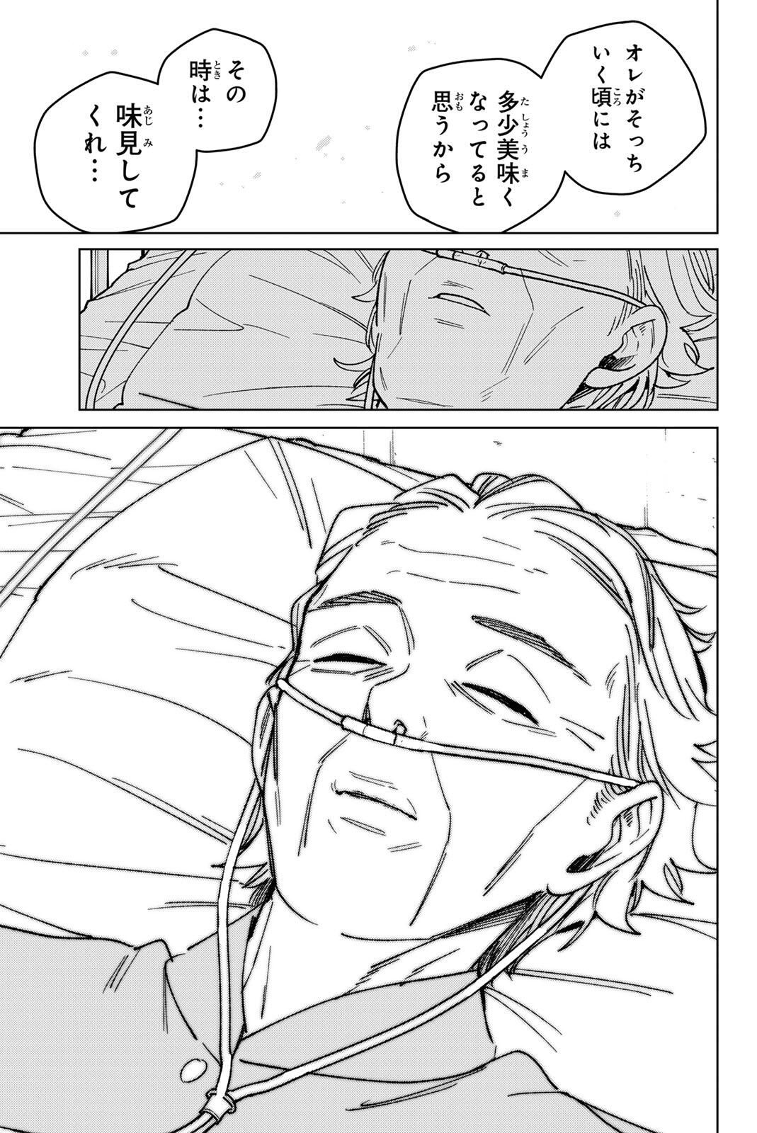 Windbreaker ウィンドブレイカー Wind Breaker (NII Satoru) Chap 200 - Next Chap 201