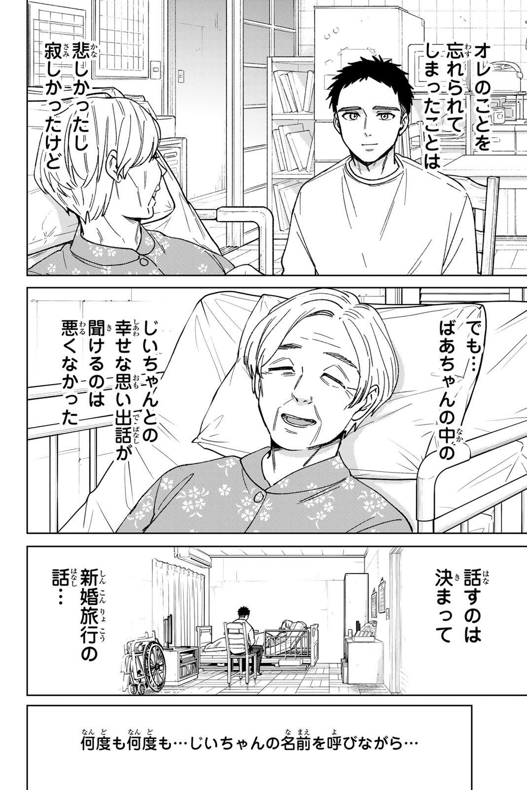 Windbreaker ウィンドブレイカー Wind Breaker (NII Satoru) Chap 200 - Next Chap 201