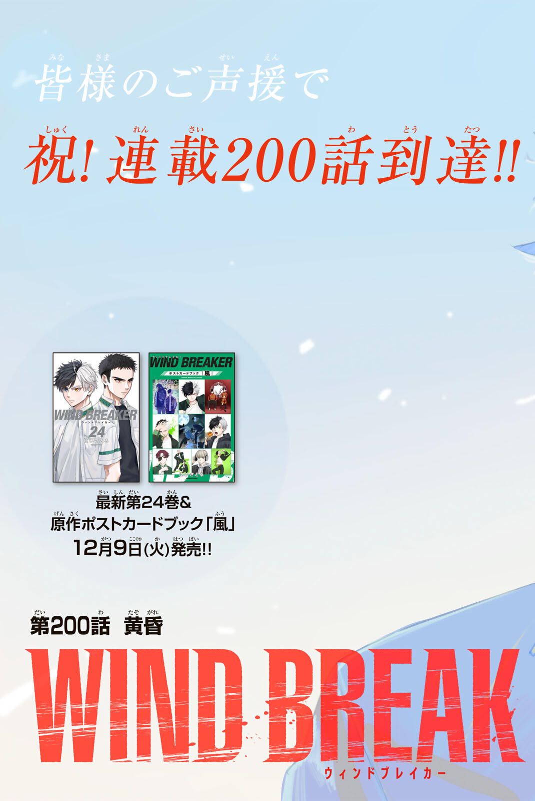 Windbreaker ウィンドブレイカー Wind Breaker (NII Satoru) Chap 200 - Next Chap 201
