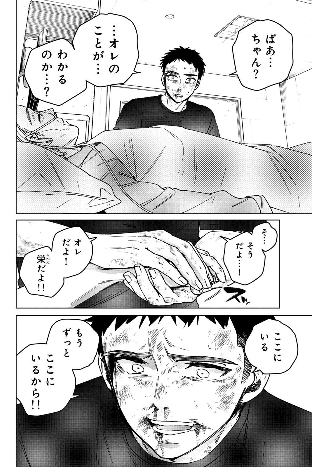 Windbreaker ウィンドブレイカー Wind Breaker (NII Satoru) Chap 200 - Next Chap 201