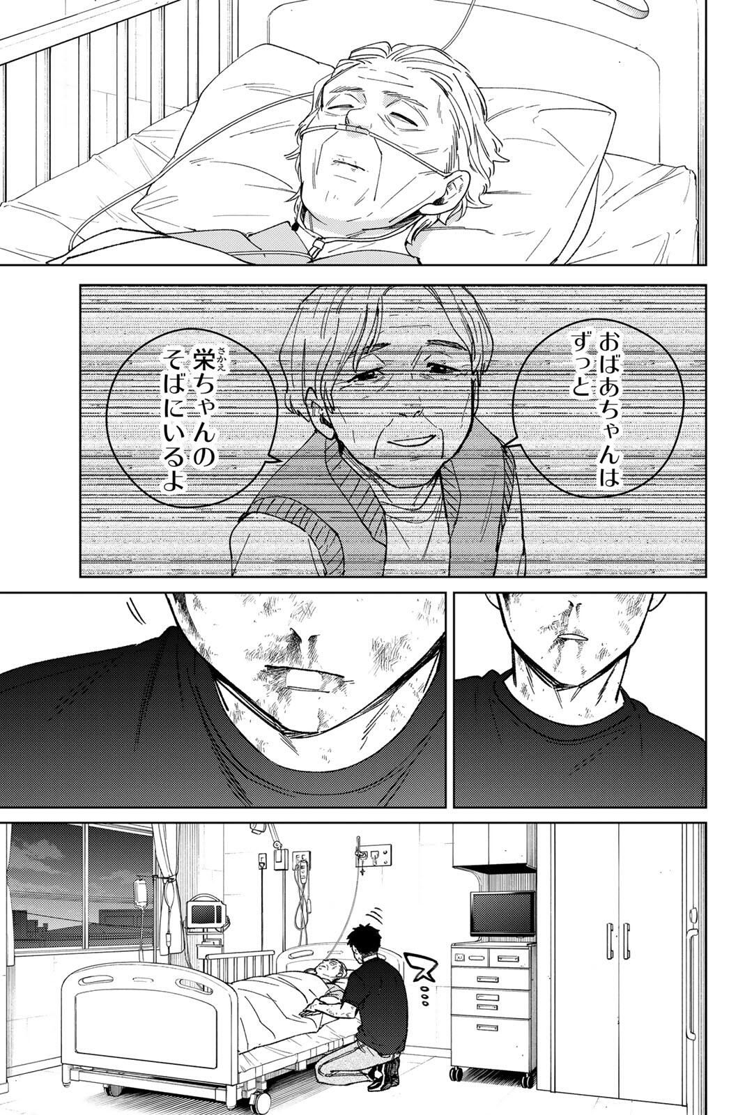 Windbreaker ウィンドブレイカー Wind Breaker (NII Satoru) Chap 200 - Next Chap 201