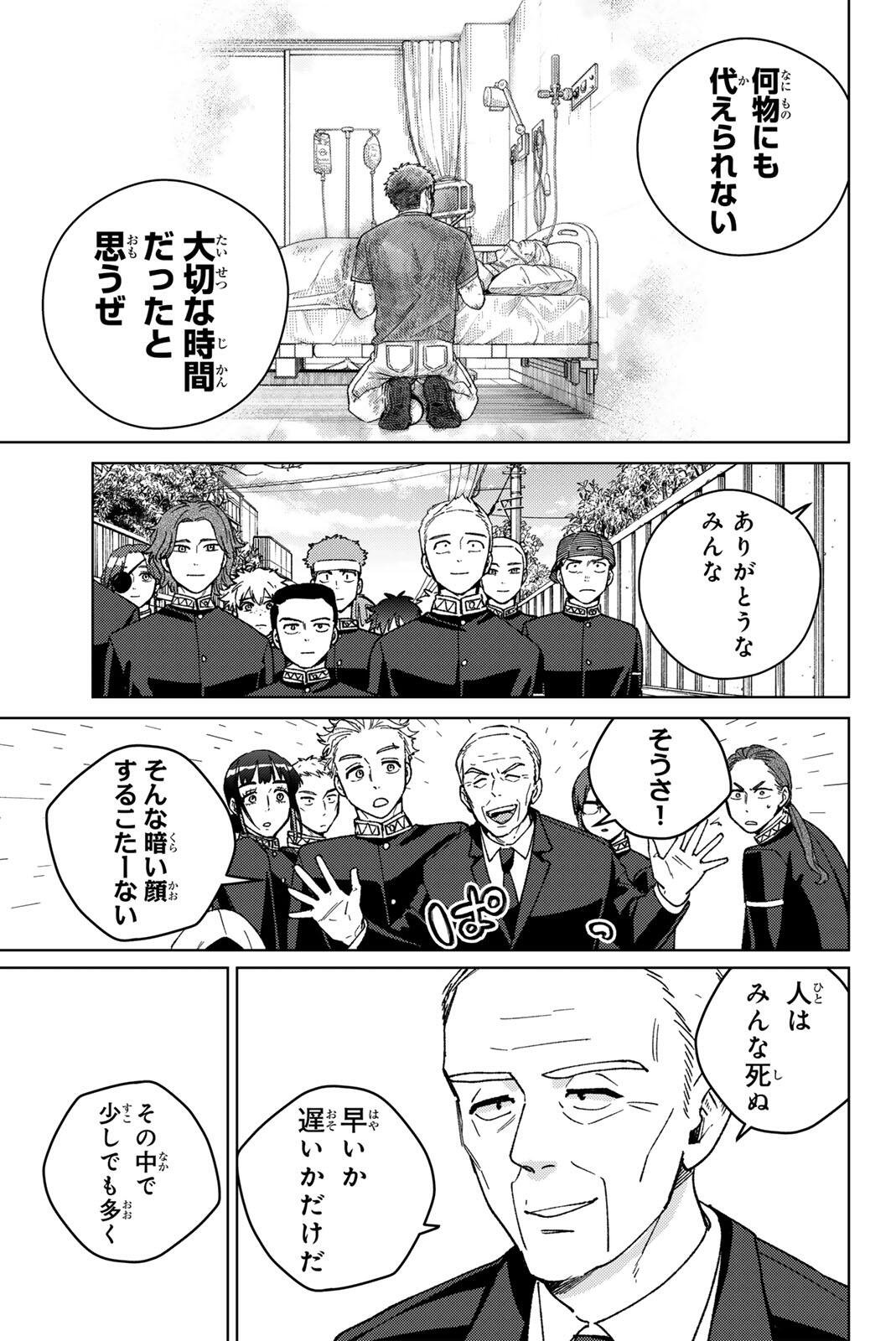 Windbreaker ウィンドブレイカー Wind Breaker (NII Satoru) Chap 201 - Next Chap 202