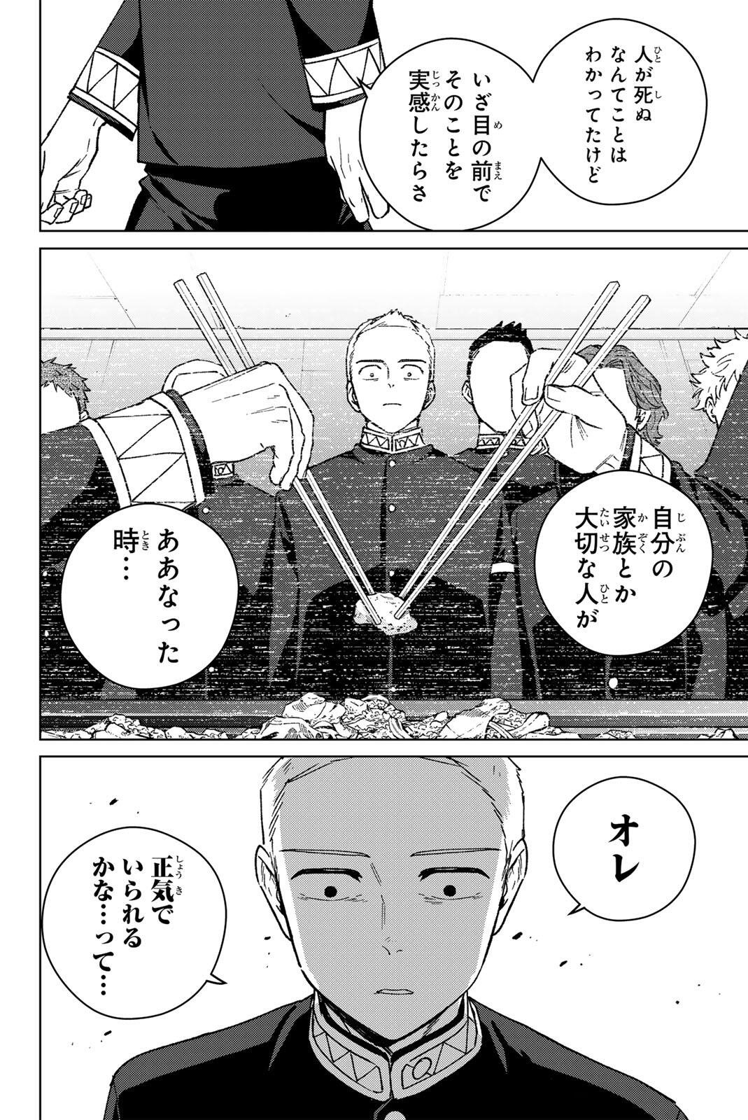 Windbreaker ウィンドブレイカー Wind Breaker (NII Satoru) Chap 201 - Next Chap 202
