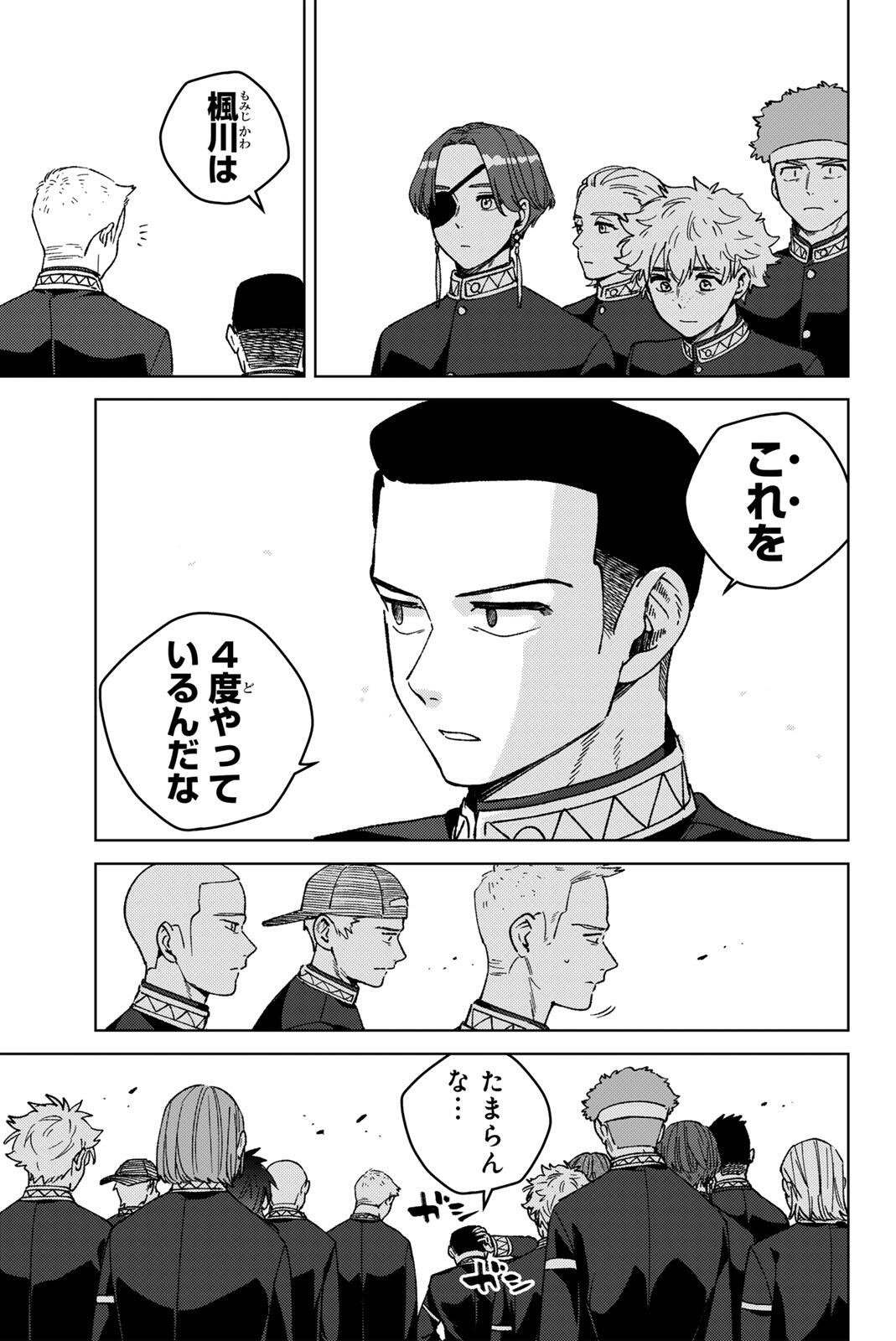 Windbreaker ウィンドブレイカー Wind Breaker (NII Satoru) Chap 201 - Next Chap 202
