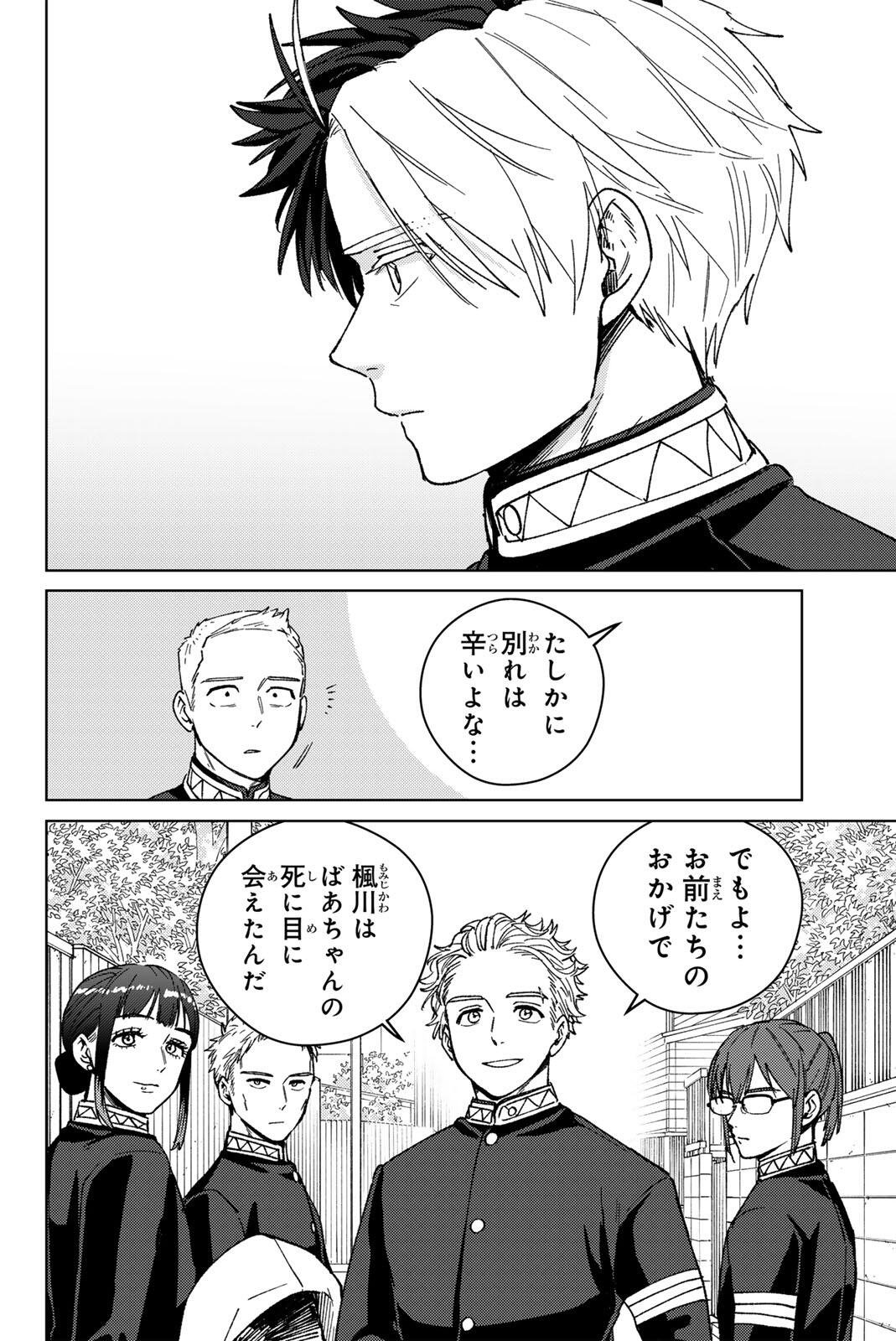 Windbreaker ウィンドブレイカー Wind Breaker (NII Satoru) Chap 201 - Next Chap 202