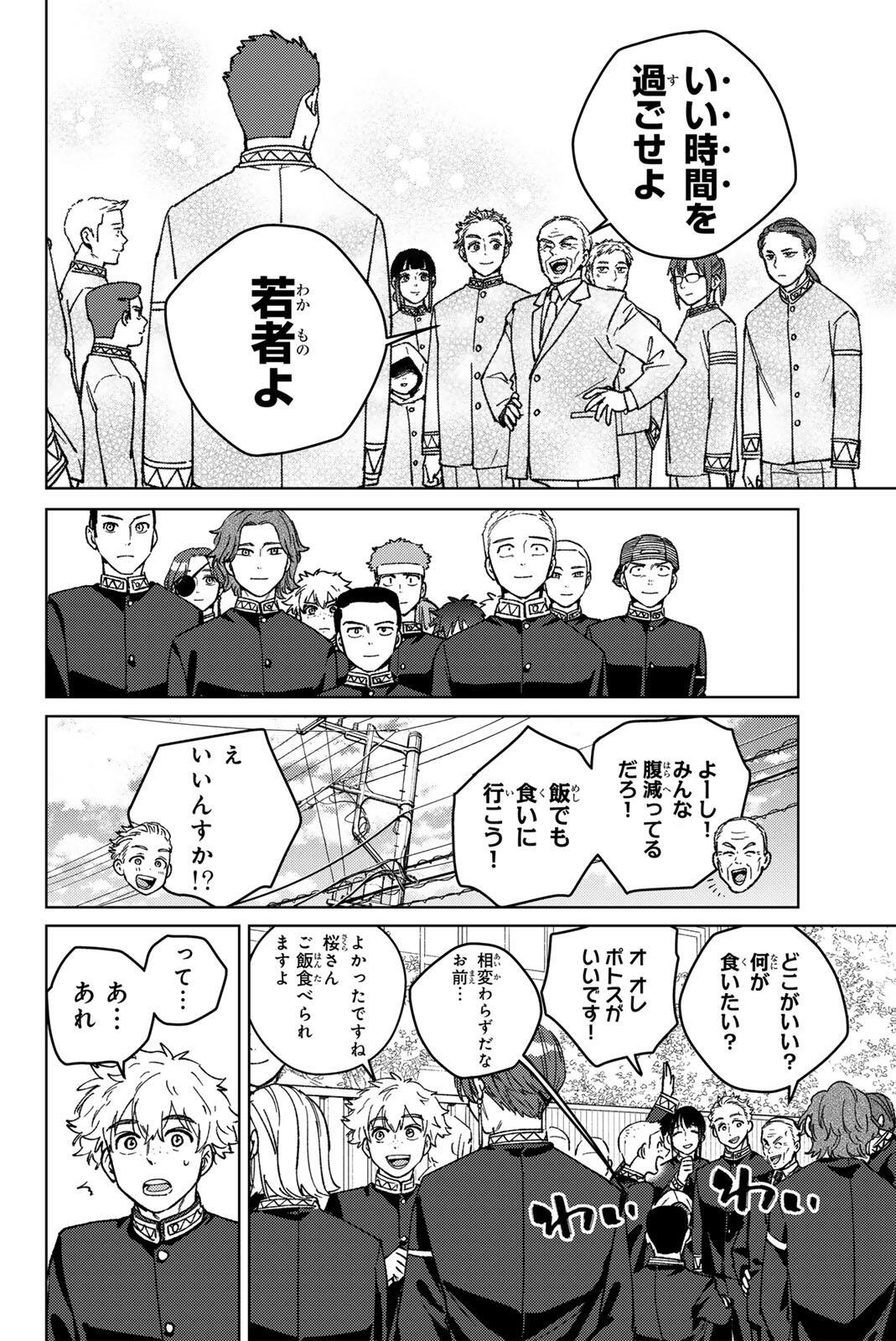 Windbreaker ウィンドブレイカー Wind Breaker (NII Satoru) Chap 201 - Next Chap 202