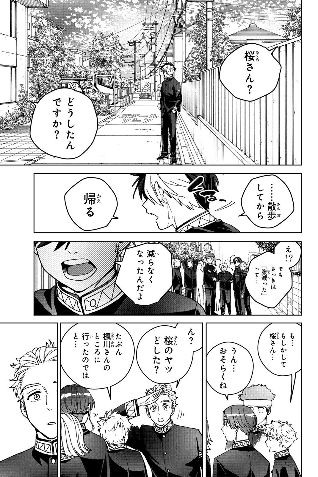 Windbreaker ウィンドブレイカー Wind Breaker (NII Satoru) Chap 201 - Next Chap 202