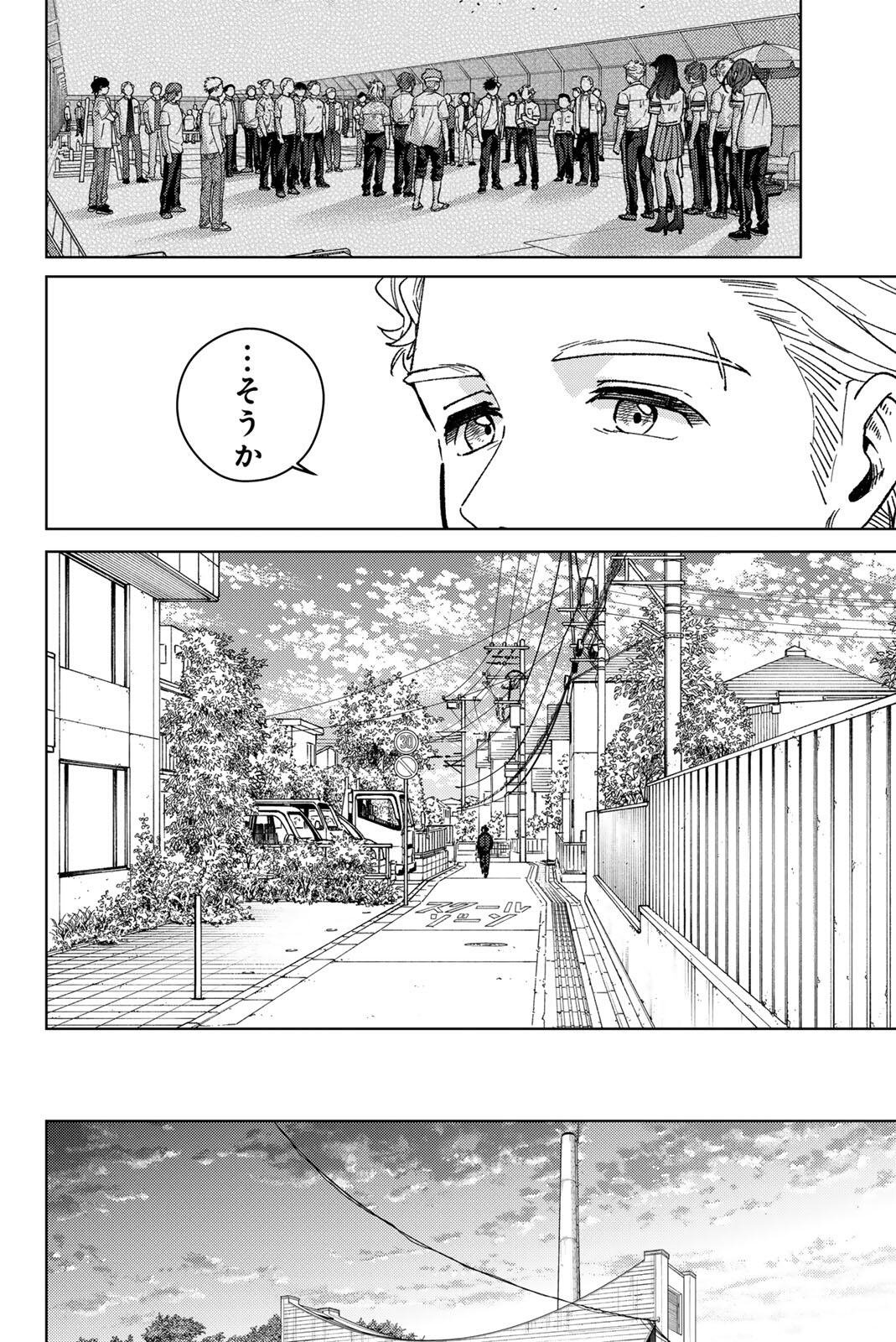 Windbreaker ウィンドブレイカー Wind Breaker (NII Satoru) Chap 201 - Next Chap 202