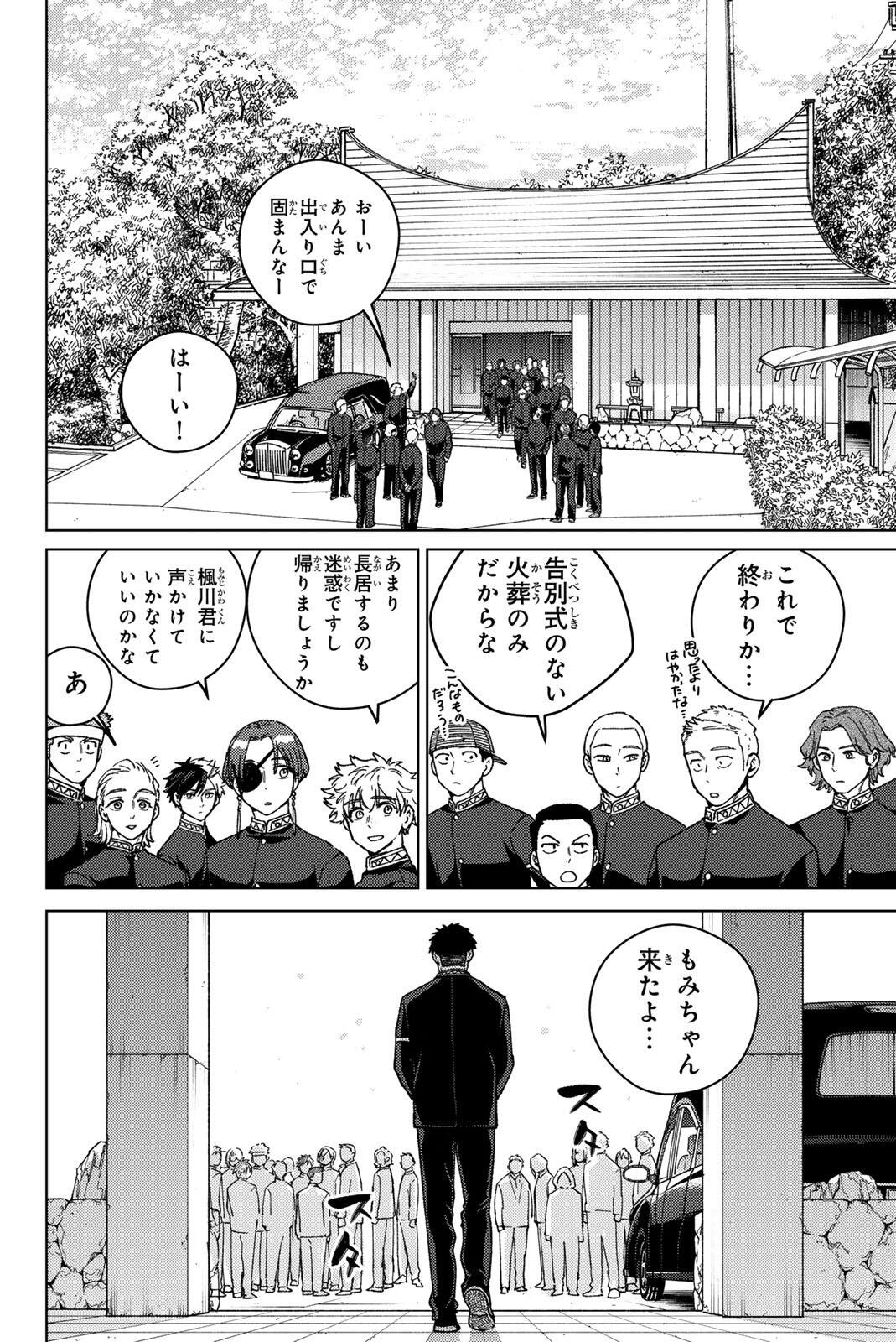 Windbreaker ウィンドブレイカー Wind Breaker (NII Satoru) Chap 201 - Next Chap 202