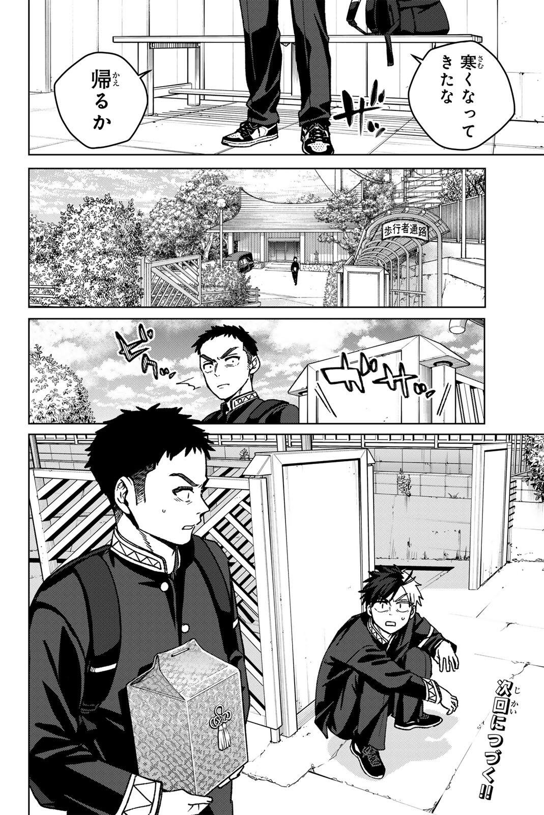 Windbreaker ウィンドブレイカー Wind Breaker (NII Satoru) Chap 201 - Next Chap 202