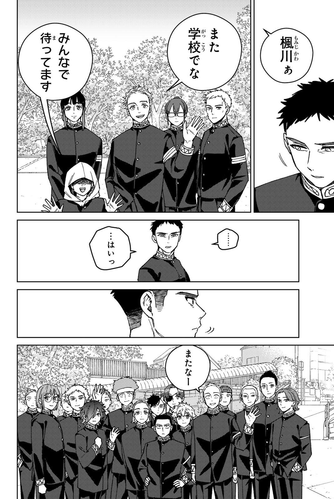 Windbreaker ウィンドブレイカー Wind Breaker (NII Satoru) Chap 201 - Next Chap 202
