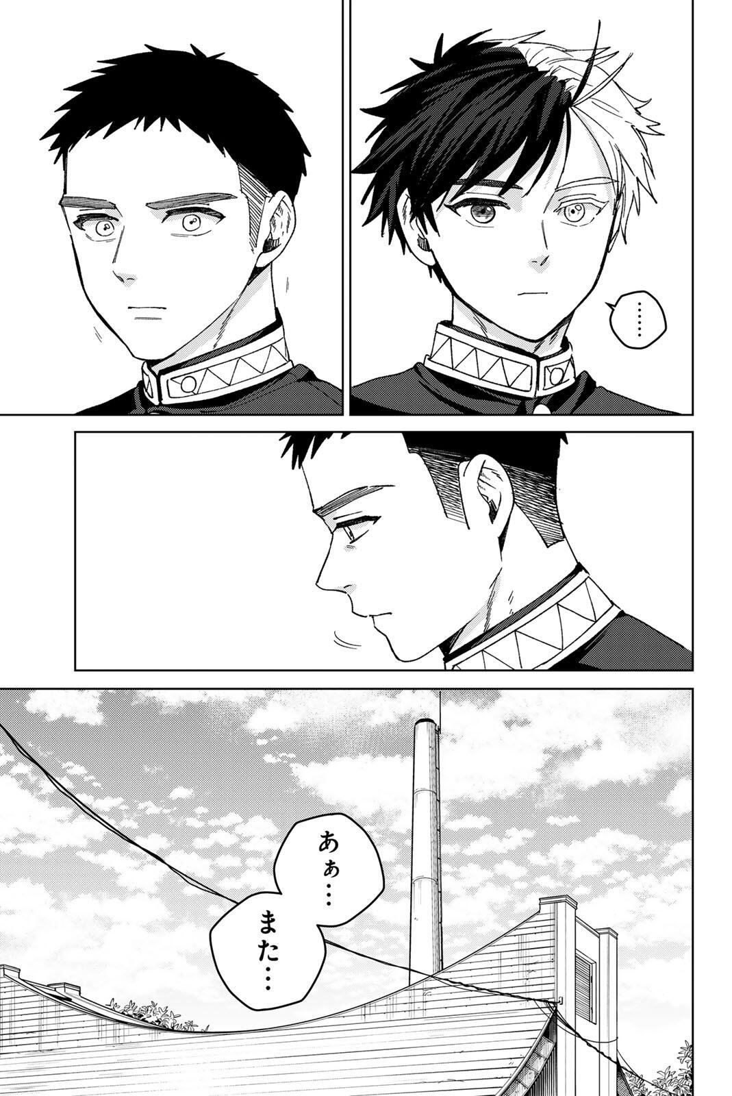 Windbreaker ウィンドブレイカー Wind Breaker (NII Satoru) Chap 201 - Next Chap 202