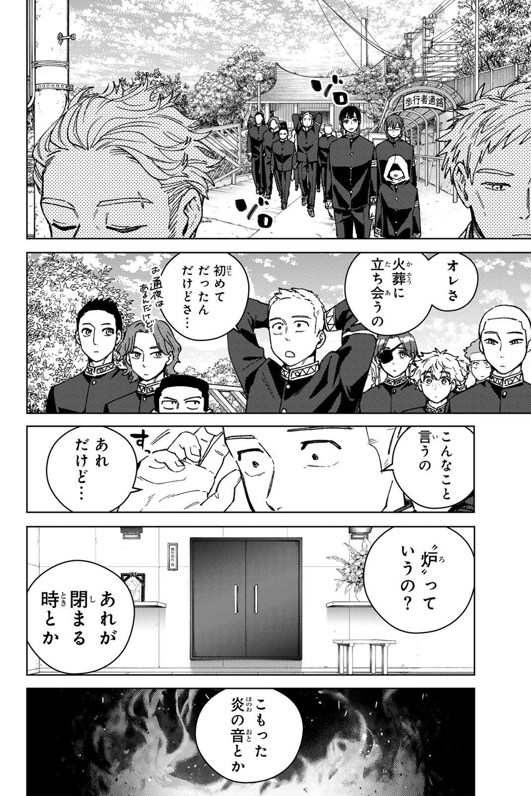 Windbreaker ウィンドブレイカー Wind Breaker (NII Satoru) Chap 201 - Next Chap 202