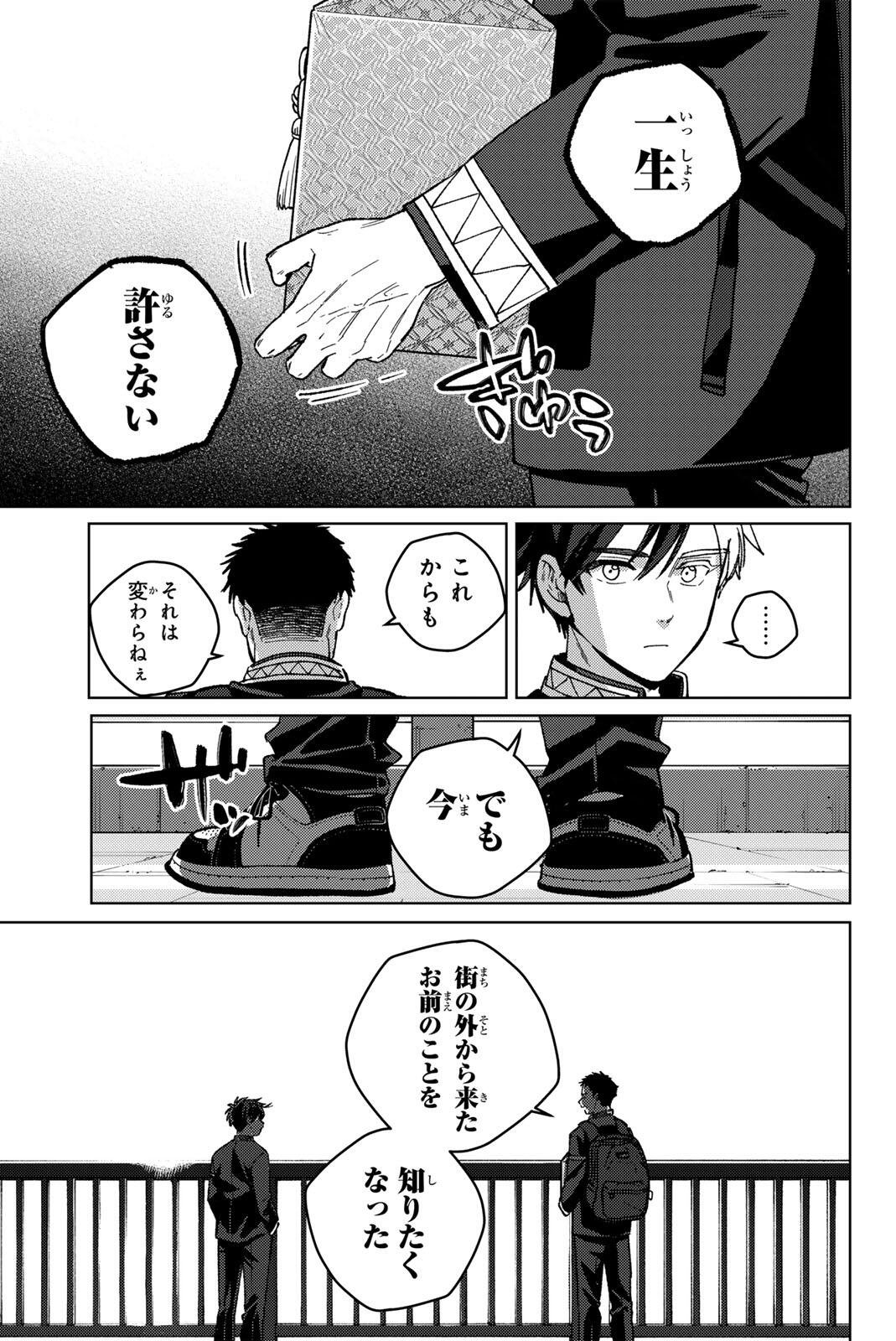 Windbreaker ウィンドブレイカー Wind Breaker (NII Satoru) Chap 202 - Next Chap 203
