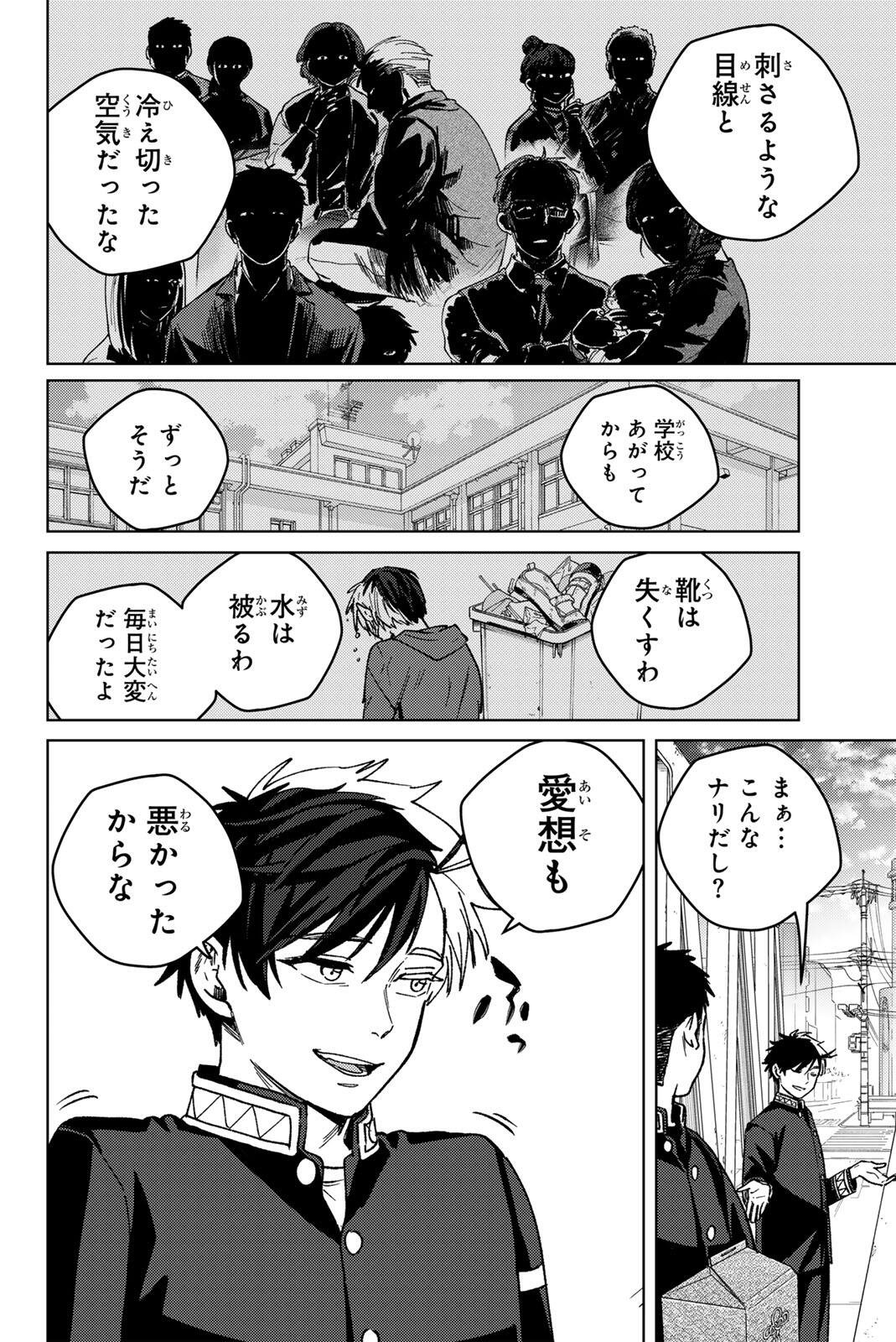 Windbreaker ウィンドブレイカー Wind Breaker (NII Satoru) Chap 202 - Next Chap 203