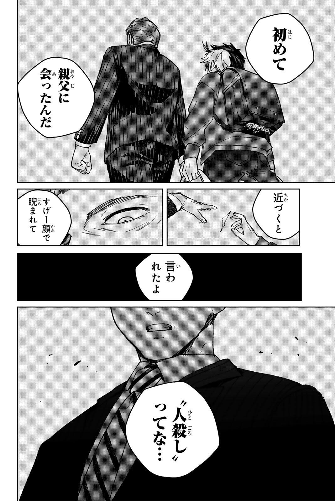 Windbreaker ウィンドブレイカー Wind Breaker (NII Satoru) Chap 202 - Next Chap 203