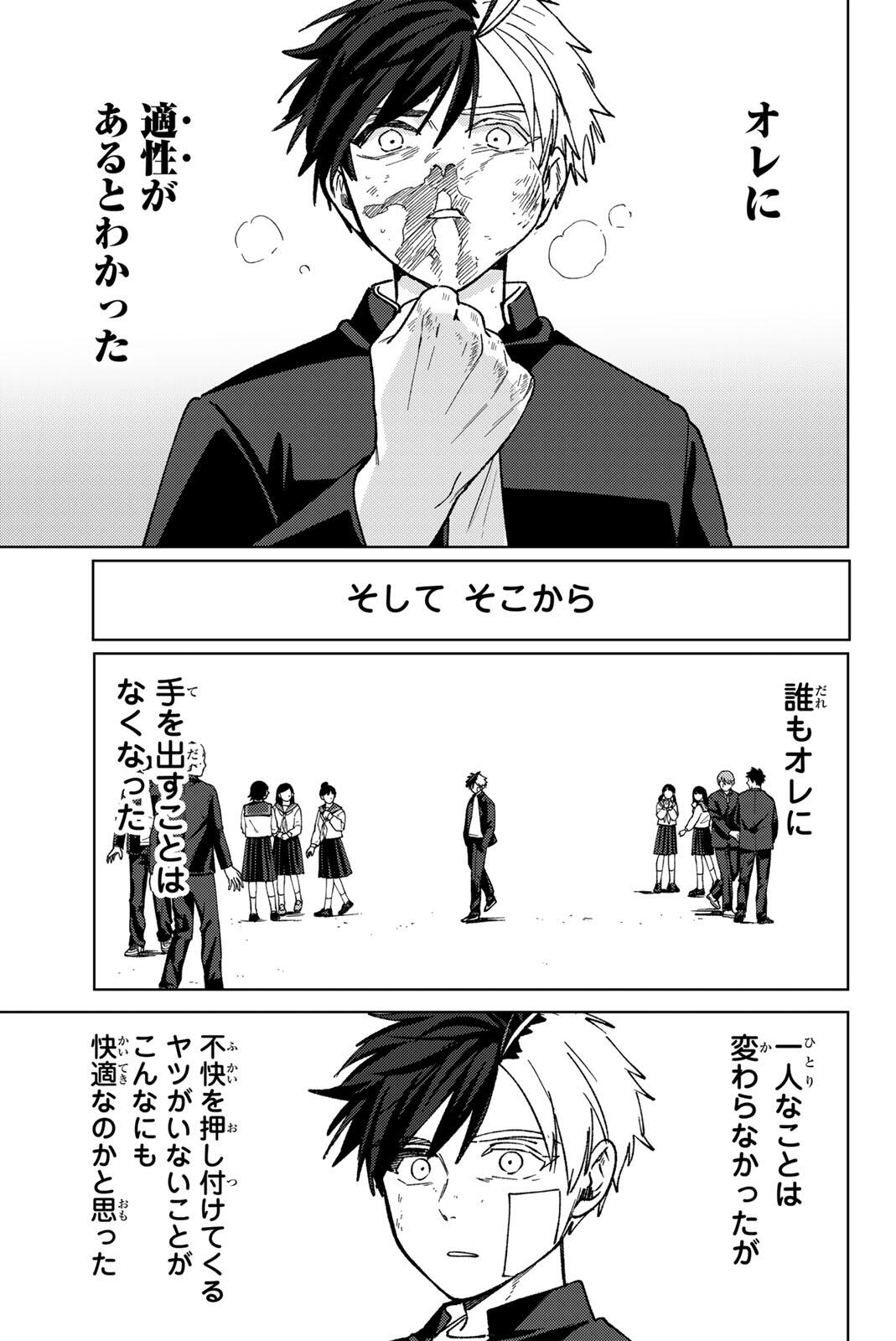 Windbreaker ウィンドブレイカー Wind Breaker (NII Satoru) Chap 203 - Next Chap 204