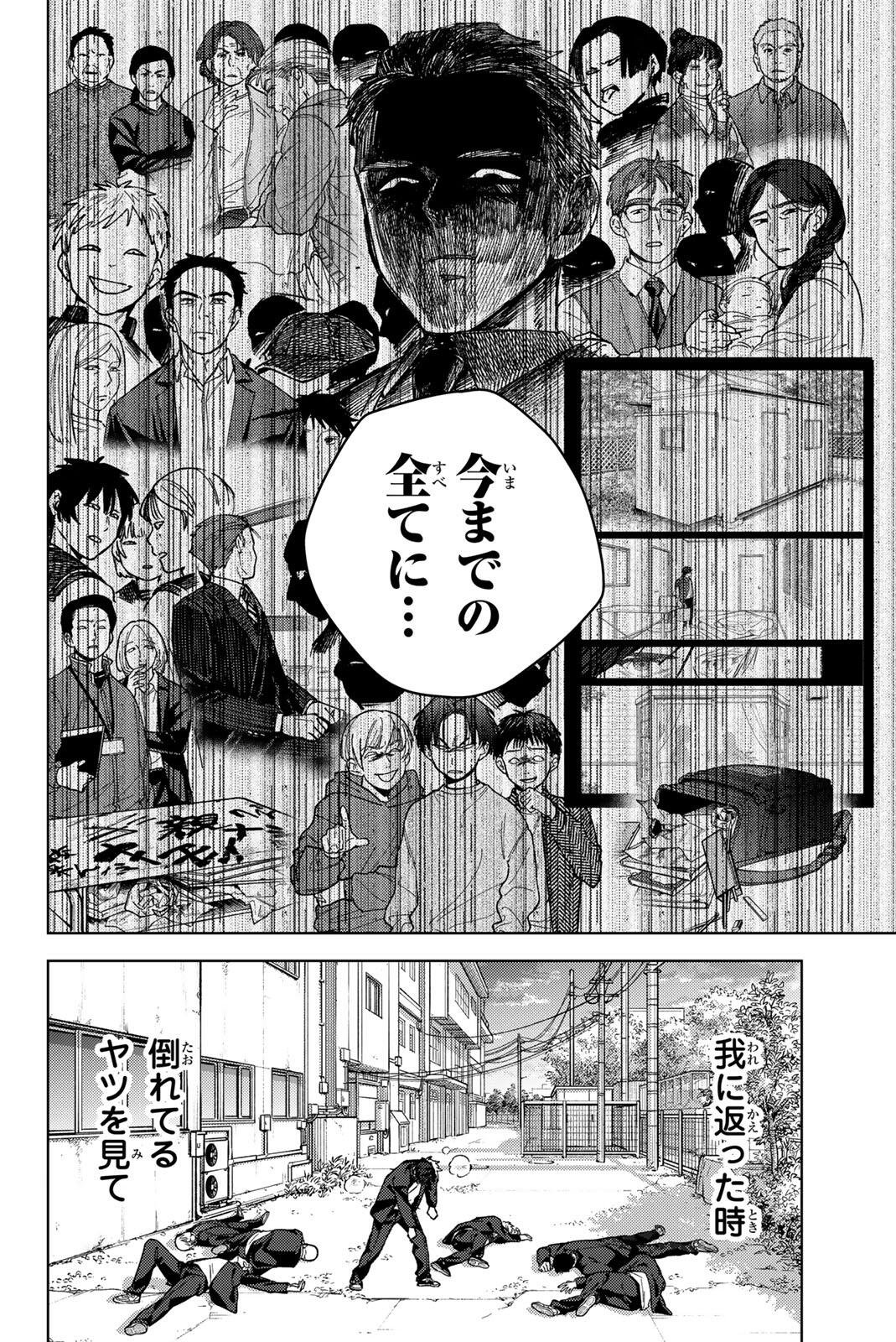 Windbreaker ウィンドブレイカー Wind Breaker (NII Satoru) Chap 203 - Next Chap 204