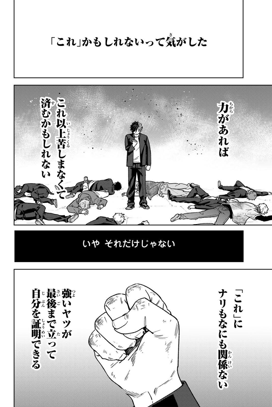 Windbreaker ウィンドブレイカー Wind Breaker (NII Satoru) Chap 203 - Next Chap 204