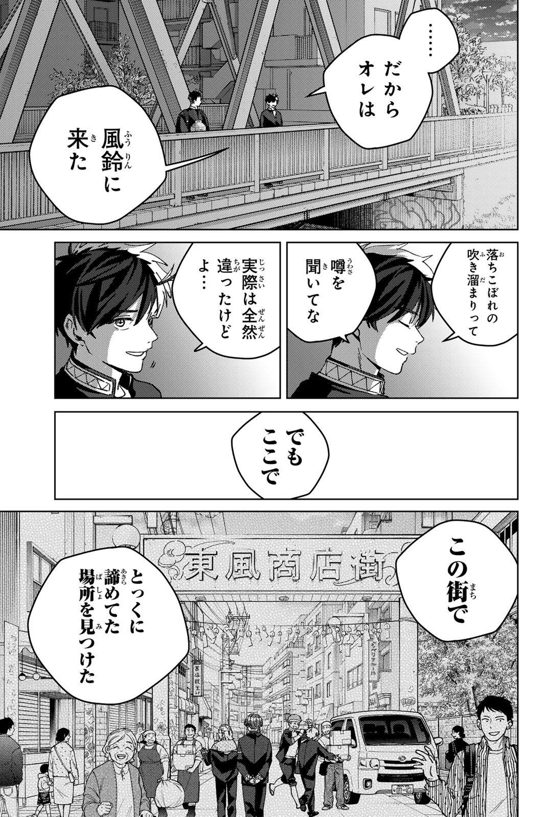 Windbreaker ウィンドブレイカー Wind Breaker (NII Satoru) Chap 203 - Next Chap 204