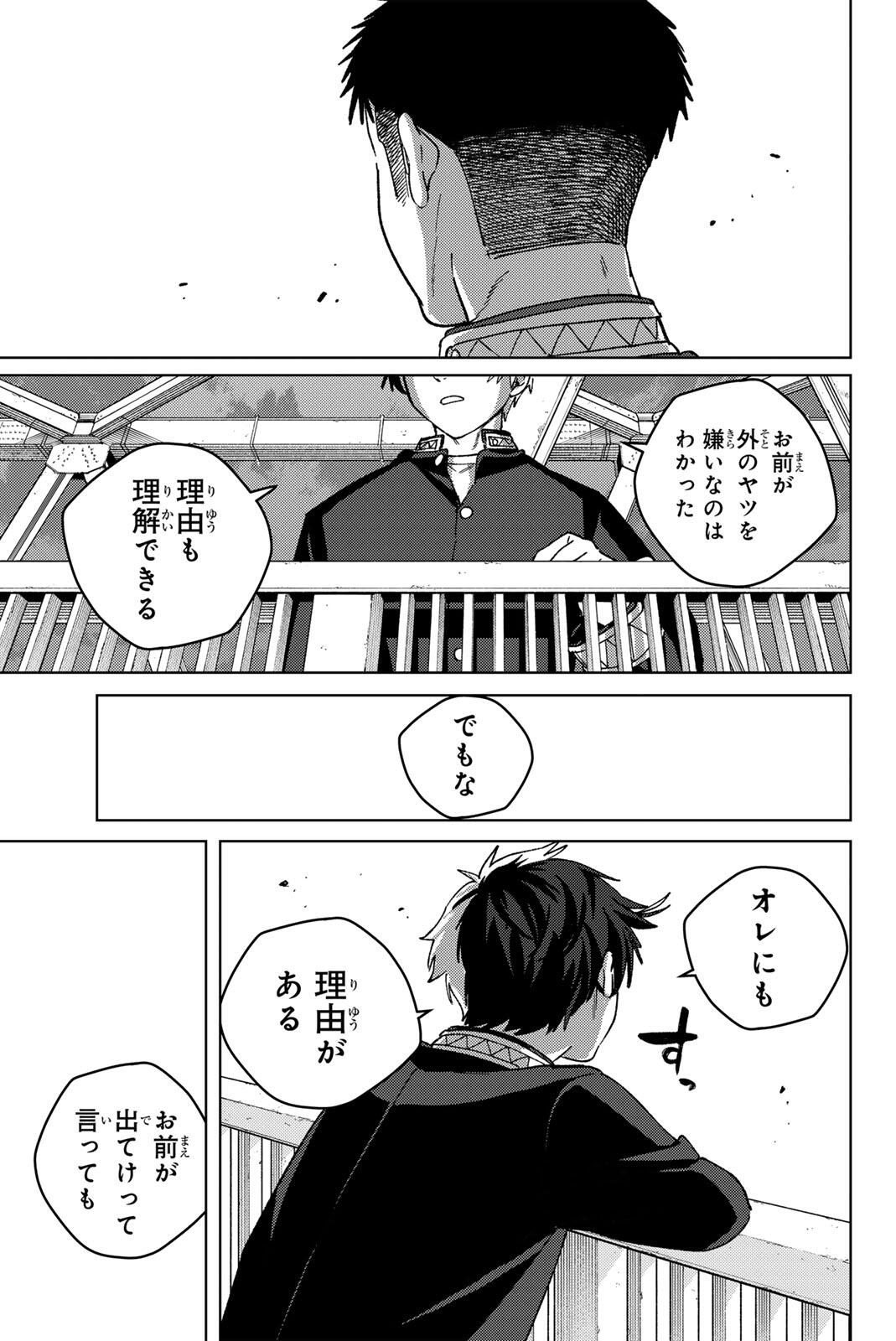 Windbreaker ウィンドブレイカー Wind Breaker (NII Satoru) Chap 203 - Next Chap 204