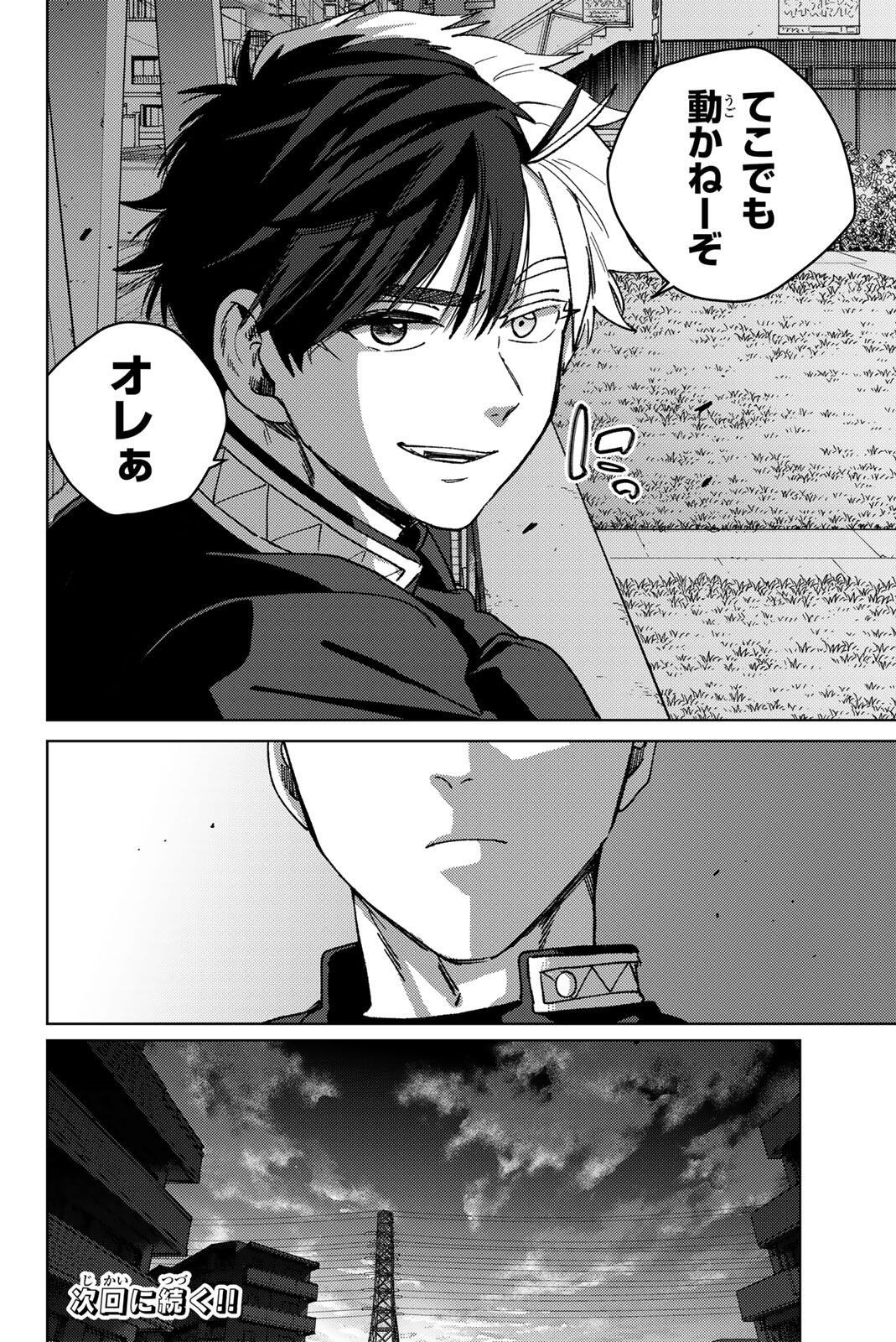 Windbreaker ウィンドブレイカー Wind Breaker (NII Satoru) Chap 203 - Next Chap 204