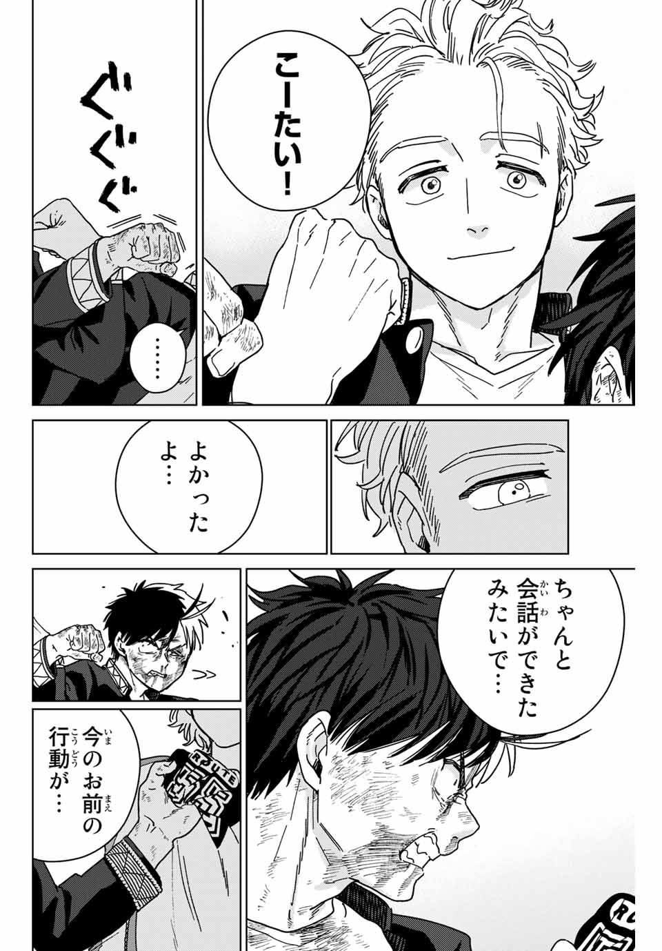 Windbreaker ウィンドブレイカー Wind Breaker (NII Satoru) Chap 22 - Next Chap 23