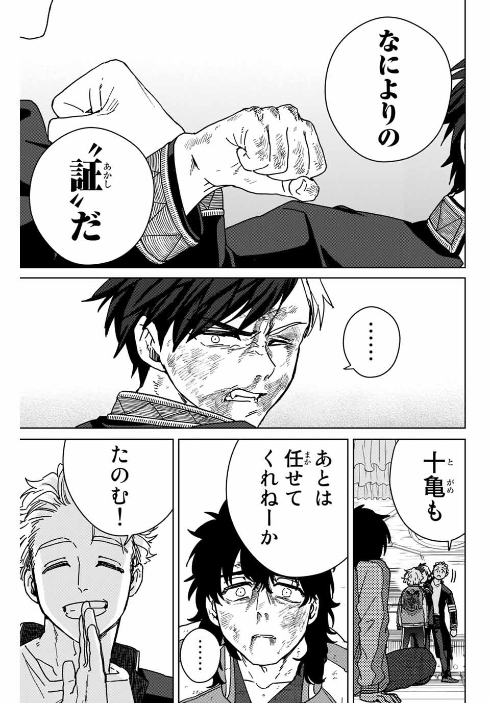 Windbreaker ウィンドブレイカー Wind Breaker (NII Satoru) Chap 22 - Next Chap 23