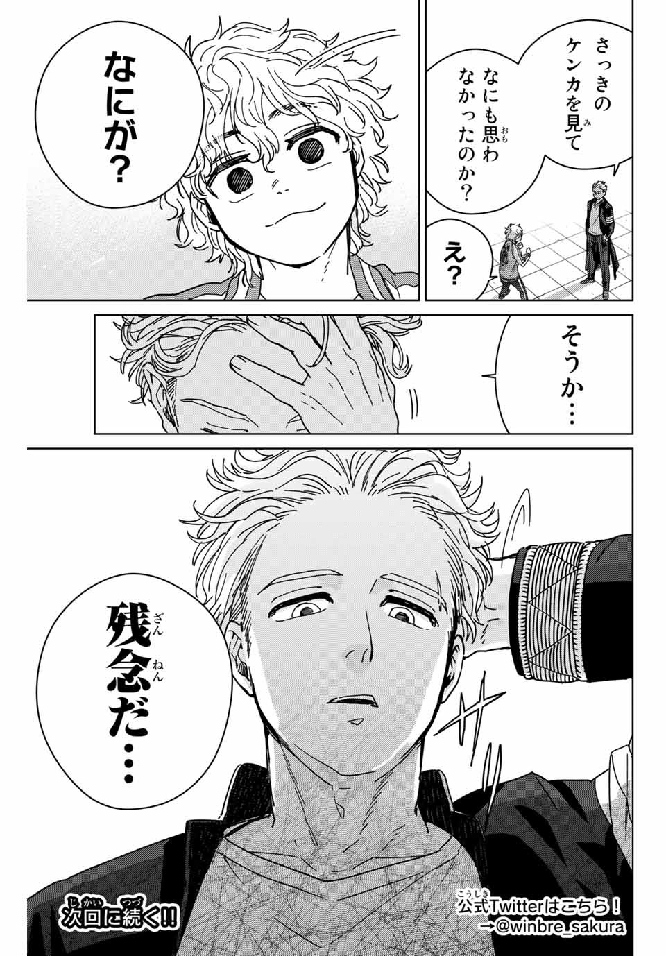 Windbreaker ウィンドブレイカー Wind Breaker (NII Satoru) Chap 22 - Next Chap 23