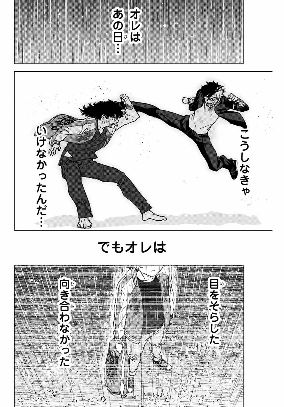 Windbreaker ウィンドブレイカー Wind Breaker (NII Satoru) Chap 22 - Next Chap 23