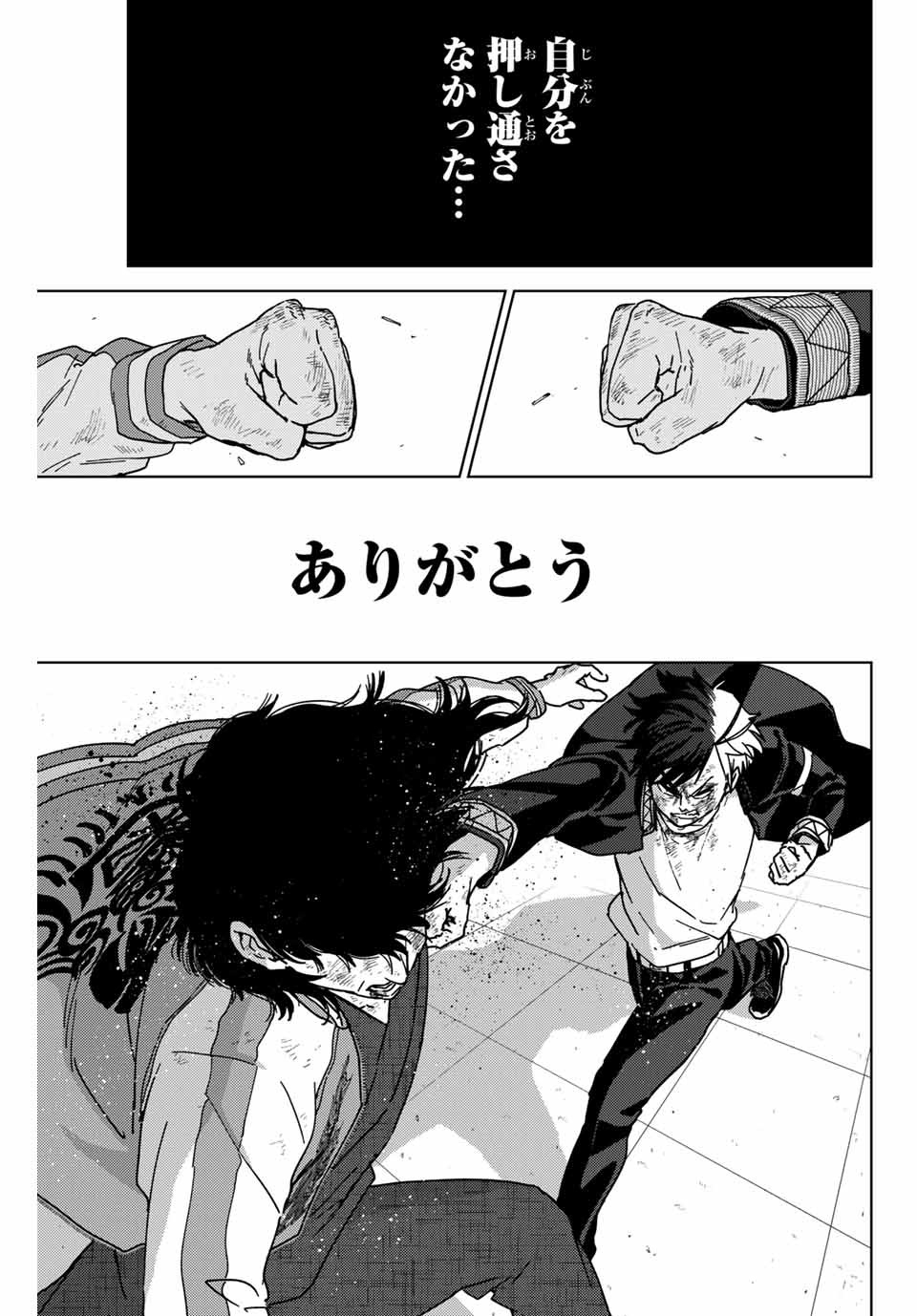Windbreaker ウィンドブレイカー Wind Breaker (NII Satoru) Chap 22 - Next Chap 23