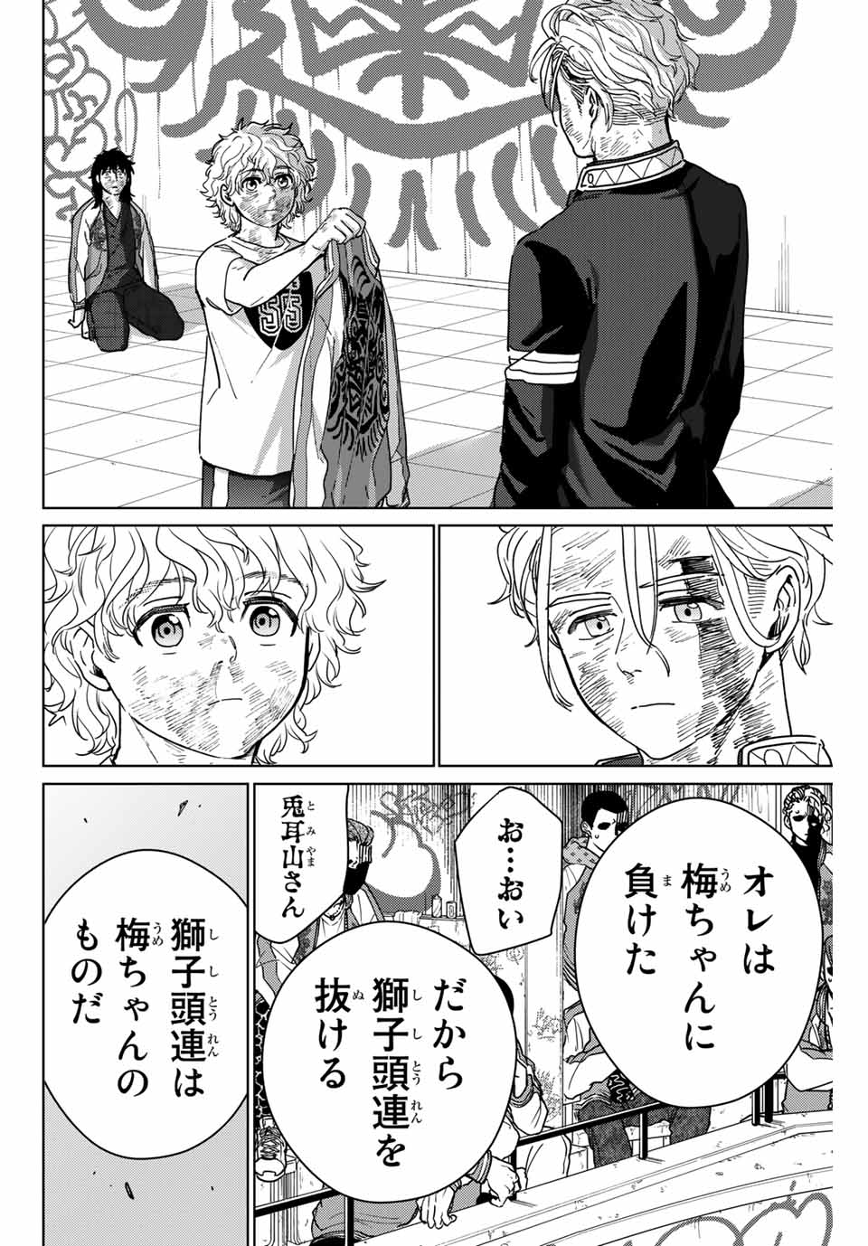 Windbreaker ウィンドブレイカー Wind Breaker (NII Satoru) Chap 27 - Next Chap 28
