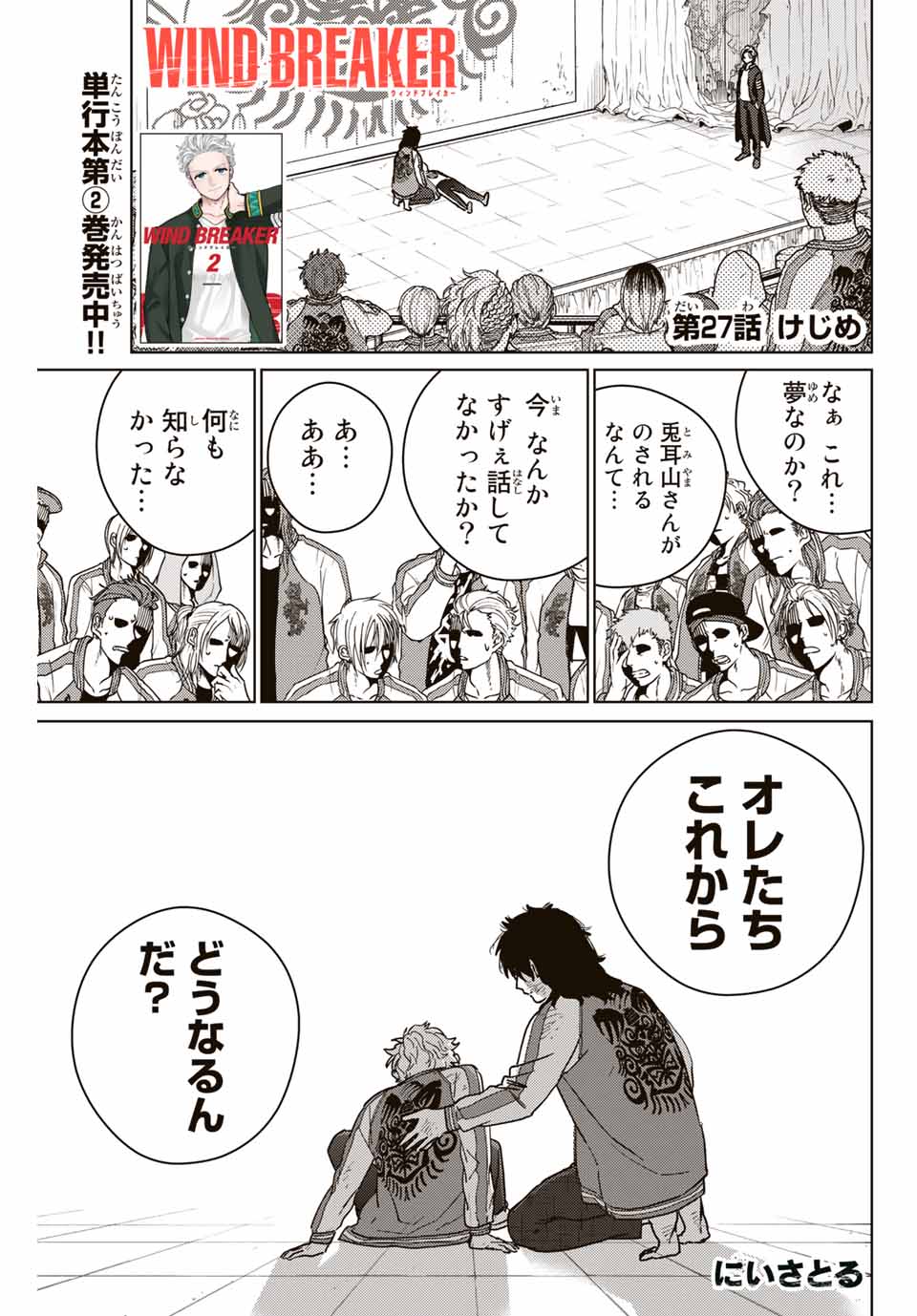 Windbreaker ウィンドブレイカー Wind Breaker (NII Satoru) Chap 27 - Next Chap 28
