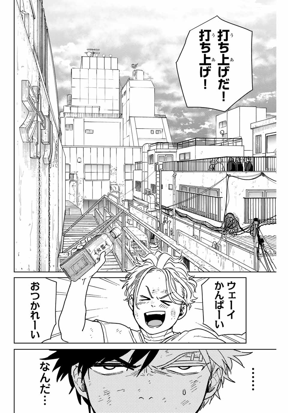Windbreaker ウィンドブレイカー Wind Breaker (NII Satoru) Chap 27 - Next Chap 28