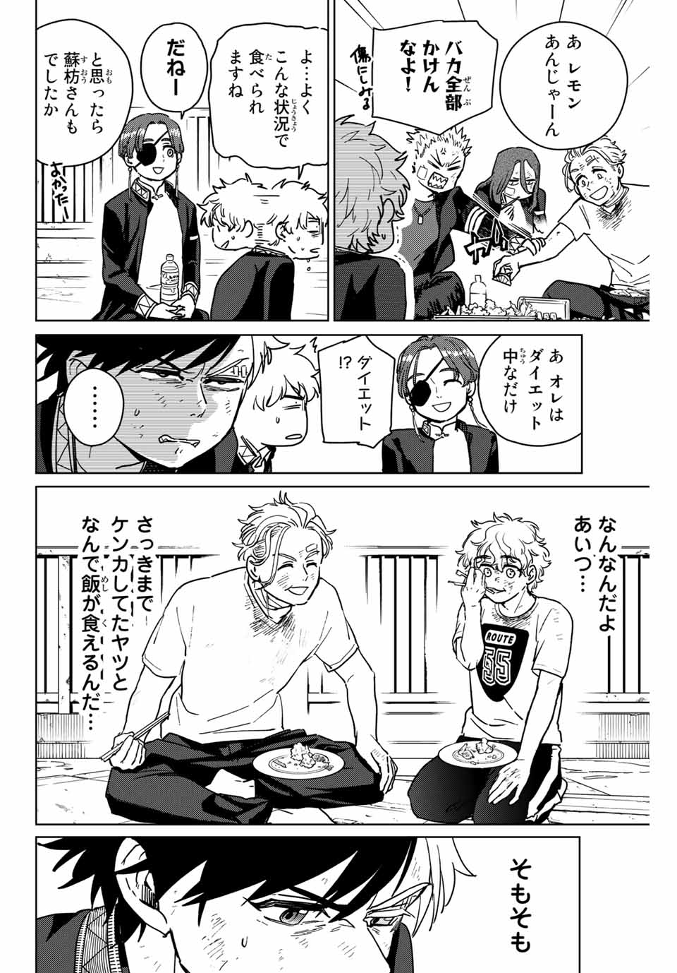 Windbreaker ウィンドブレイカー Wind Breaker (NII Satoru) Chap 27 - Next Chap 28