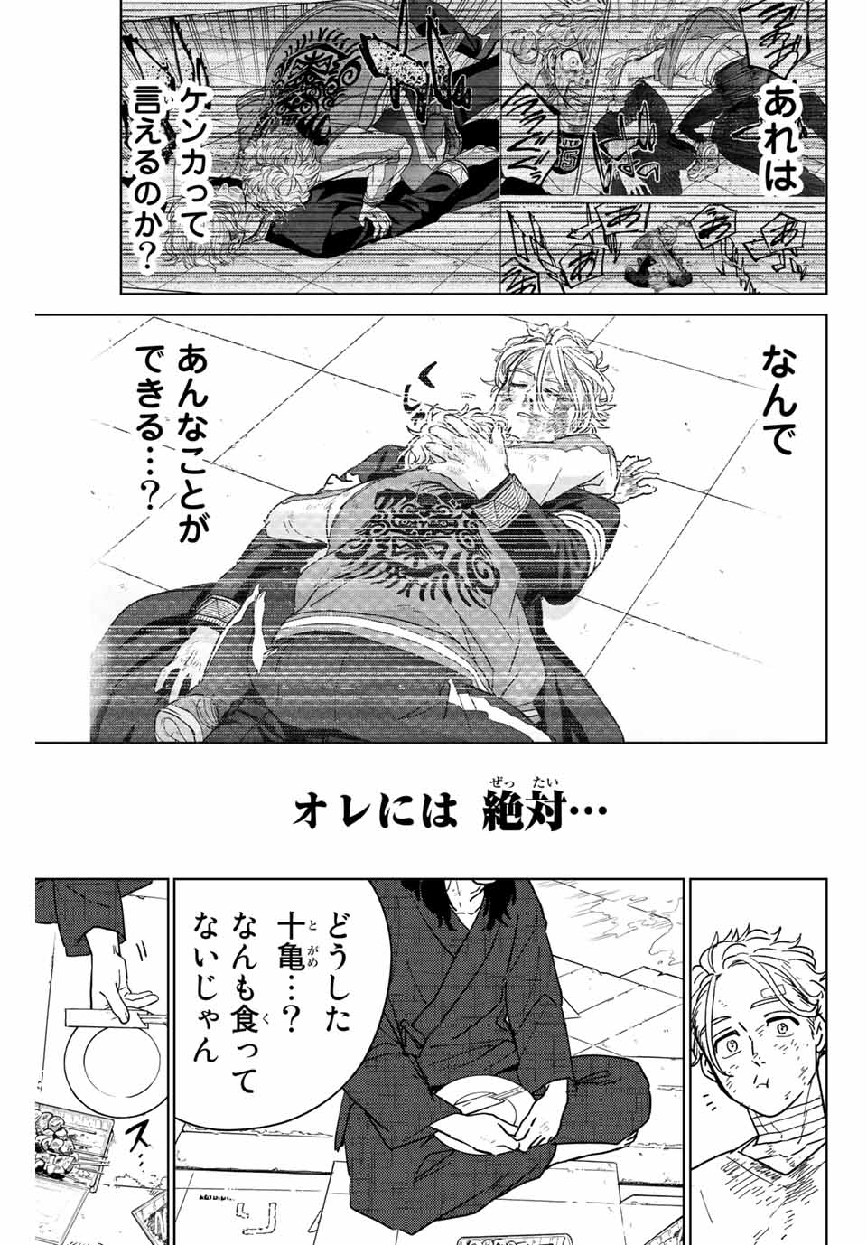 Windbreaker ウィンドブレイカー Wind Breaker (NII Satoru) Chap 27 - Next Chap 28