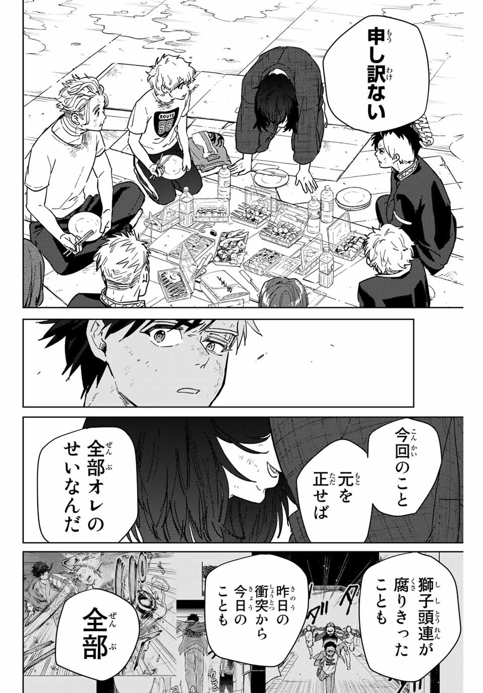 Windbreaker ウィンドブレイカー Wind Breaker (NII Satoru) Chap 27 - Next Chap 28