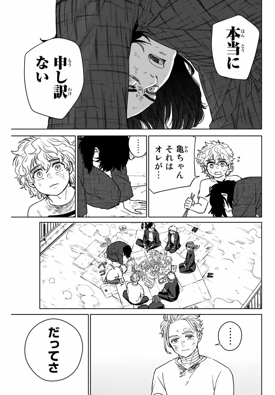 Windbreaker ウィンドブレイカー Wind Breaker (NII Satoru) Chap 27 - Next Chap 28