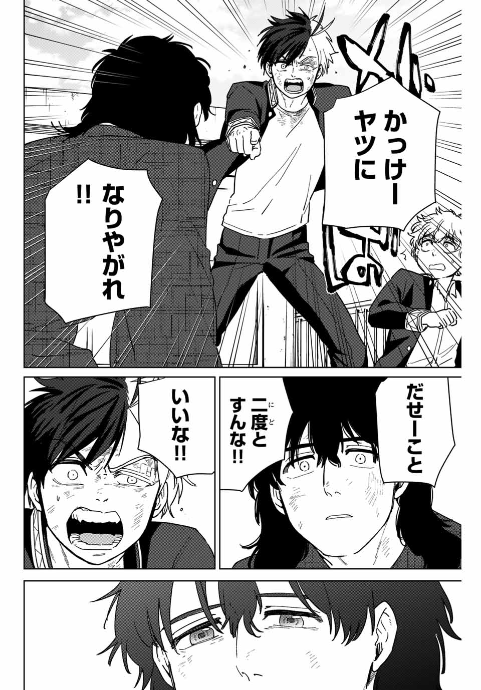 Windbreaker ウィンドブレイカー Wind Breaker (NII Satoru) Chap 27 - Next Chap 28