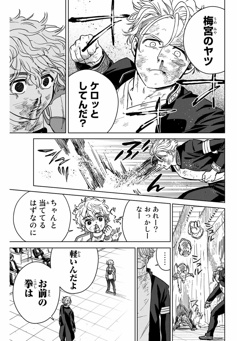 Windbreaker ウィンドブレイカー Wind Breaker (NII Satoru) Chap 24 - Next Chap 25