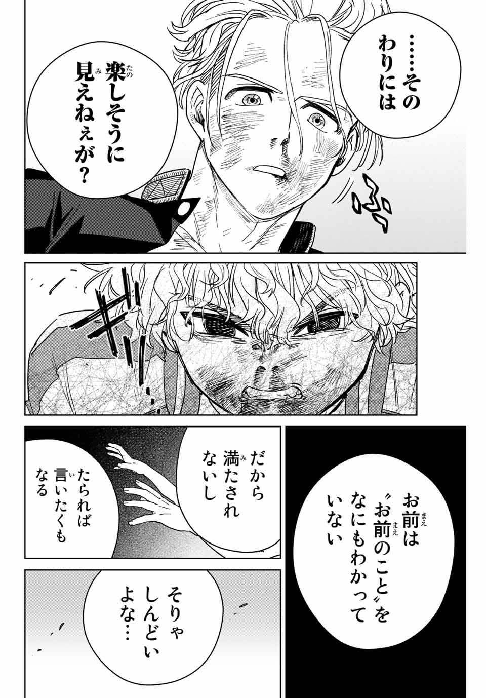 Windbreaker ウィンドブレイカー Wind Breaker (NII Satoru) Chap 24 - Next Chap 25