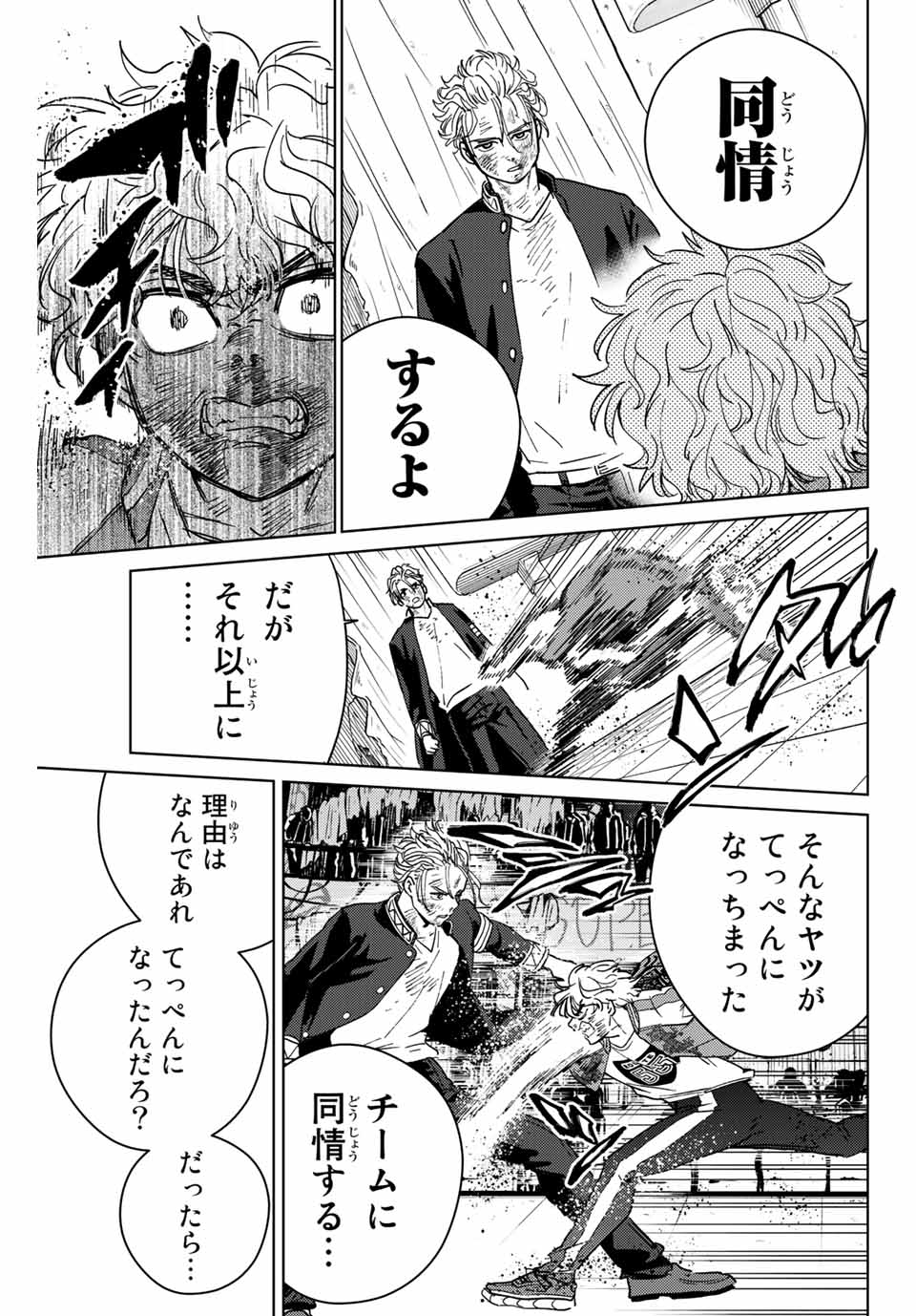 Windbreaker ウィンドブレイカー Wind Breaker (NII Satoru) Chap 24 - Next Chap 25
