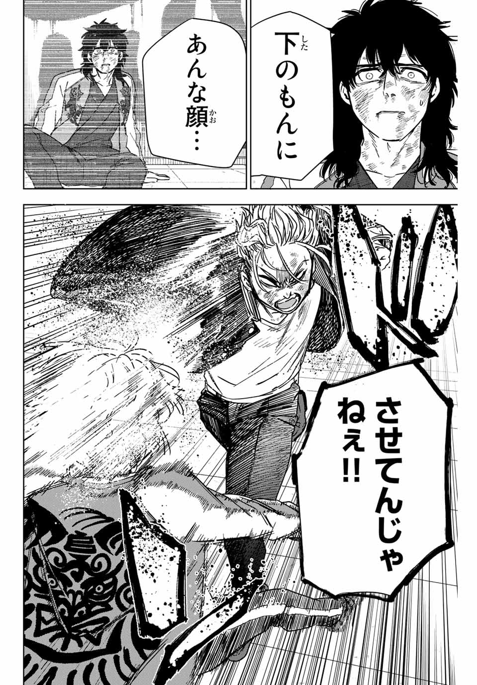Windbreaker ウィンドブレイカー Wind Breaker (NII Satoru) Chap 24 - Next Chap 25