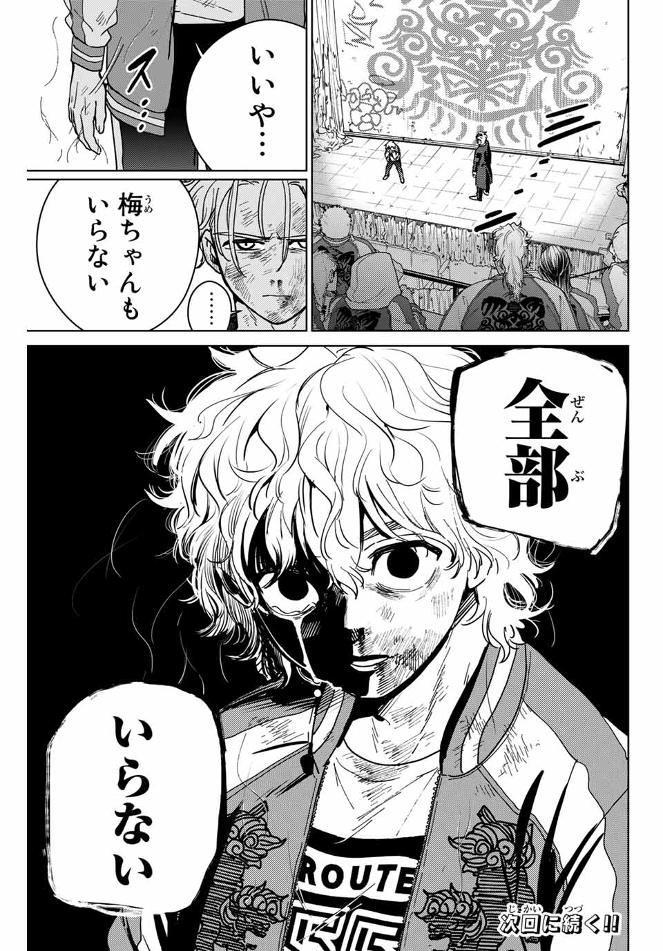 Windbreaker ウィンドブレイカー Wind Breaker (NII Satoru) Chap 24 - Next Chap 25