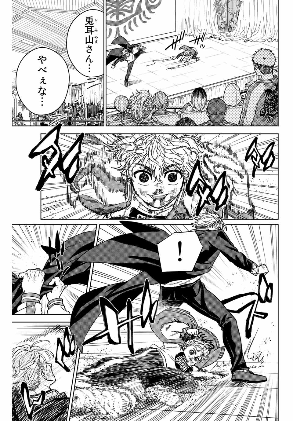 Windbreaker ウィンドブレイカー Wind Breaker (NII Satoru) Chap 24 - Next Chap 25