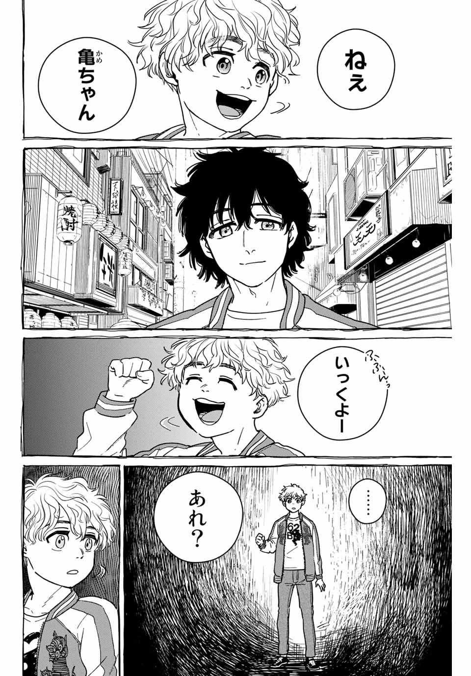 Windbreaker ウィンドブレイカー Wind Breaker (NII Satoru) Chap 26 - Next Chap 27