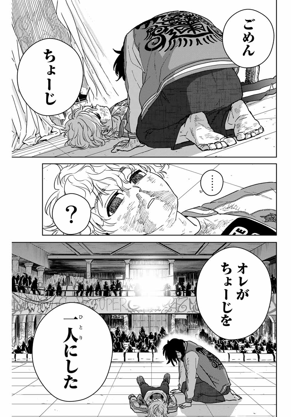 Windbreaker ウィンドブレイカー Wind Breaker (NII Satoru) Chap 26 - Next Chap 27