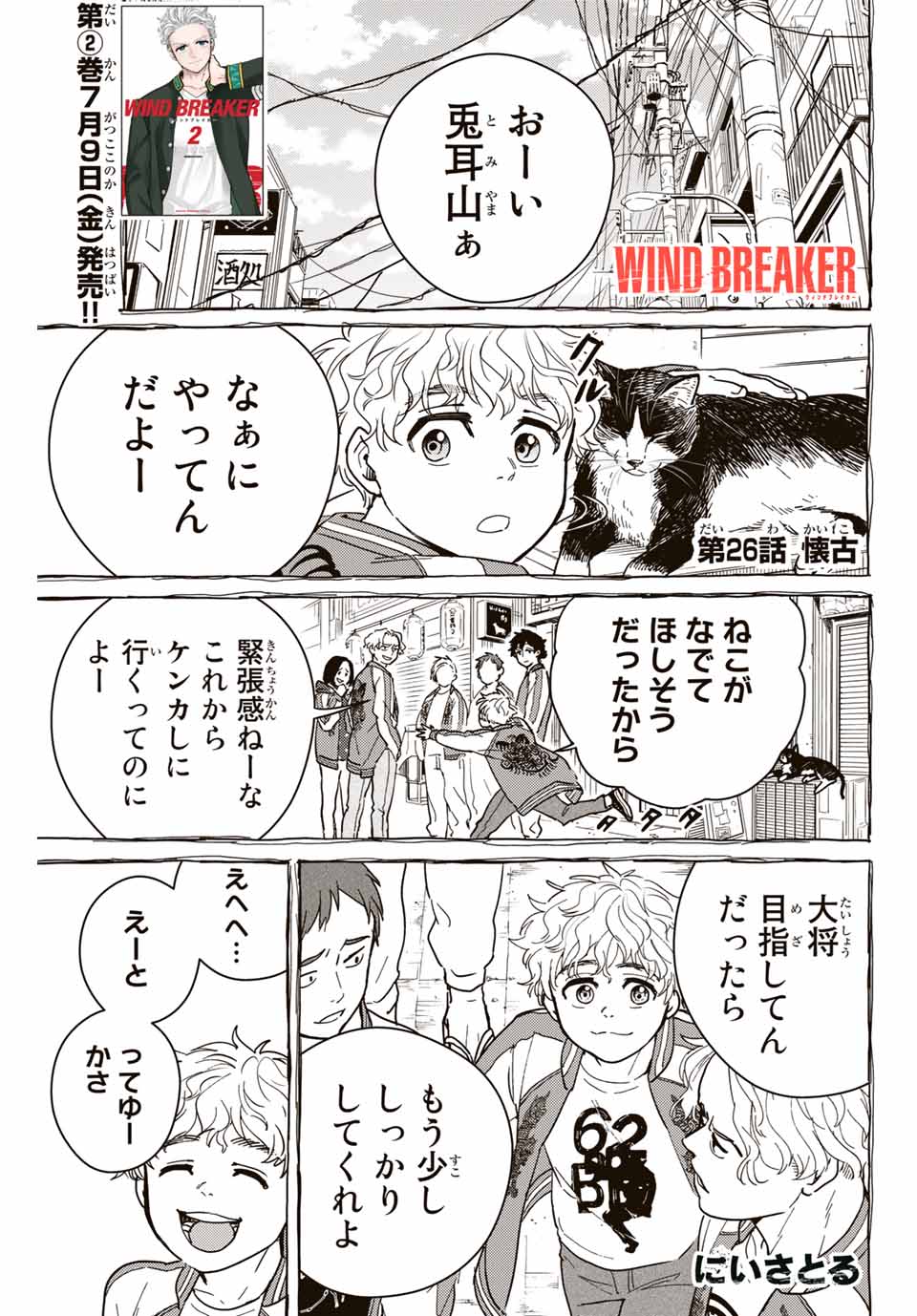 Windbreaker ウィンドブレイカー Wind Breaker (NII Satoru) Chap 26 - Next Chap 27