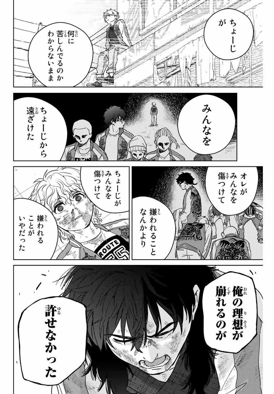 Windbreaker ウィンドブレイカー Wind Breaker (NII Satoru) Chap 26 - Next Chap 27