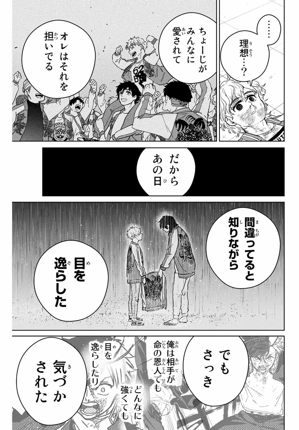 Windbreaker ウィンドブレイカー Wind Breaker (NII Satoru) Chap 26 - Next Chap 27